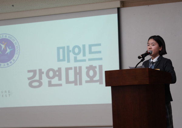 2025 중학교 마인드강연대회